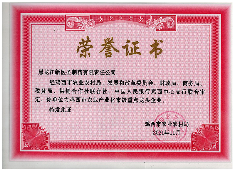 贺云博网页版制药获市级重点龙头企业称号