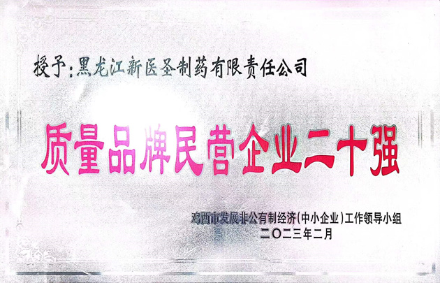 祝贺云博网页版制药获得“优秀民营企业” 和“质量